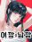 อ่านการ์ตูน Yeogang x Namgang